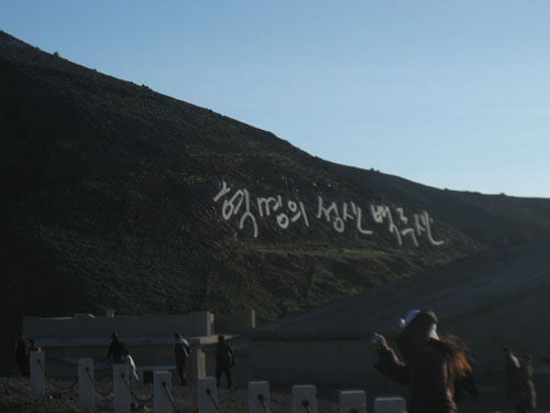 병사봉 옆에 새겨진 김정일 위원장의 글씨 